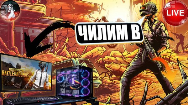 🔴СТРИМ🔴PUBG: BATTLEGROUNDS #pubg #bobruha