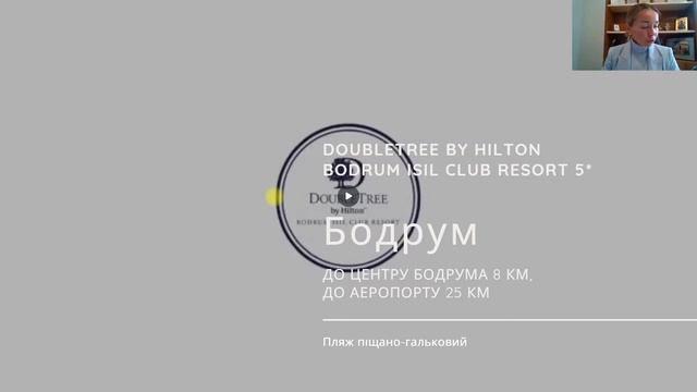 DoubleTree By Hilton Bodrum Isil Club Resort 5* - Туреччина, Бодрум, Торба