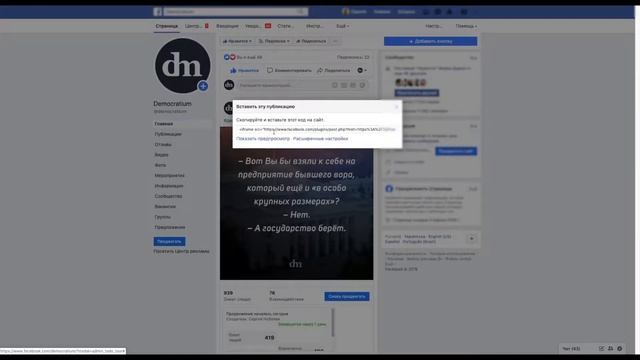 Создание материала: Вставка Facebook Embed смотреть онлайн