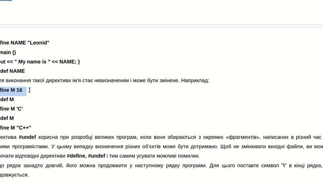 Директиви препроцесора в С++ смотреть онлайн