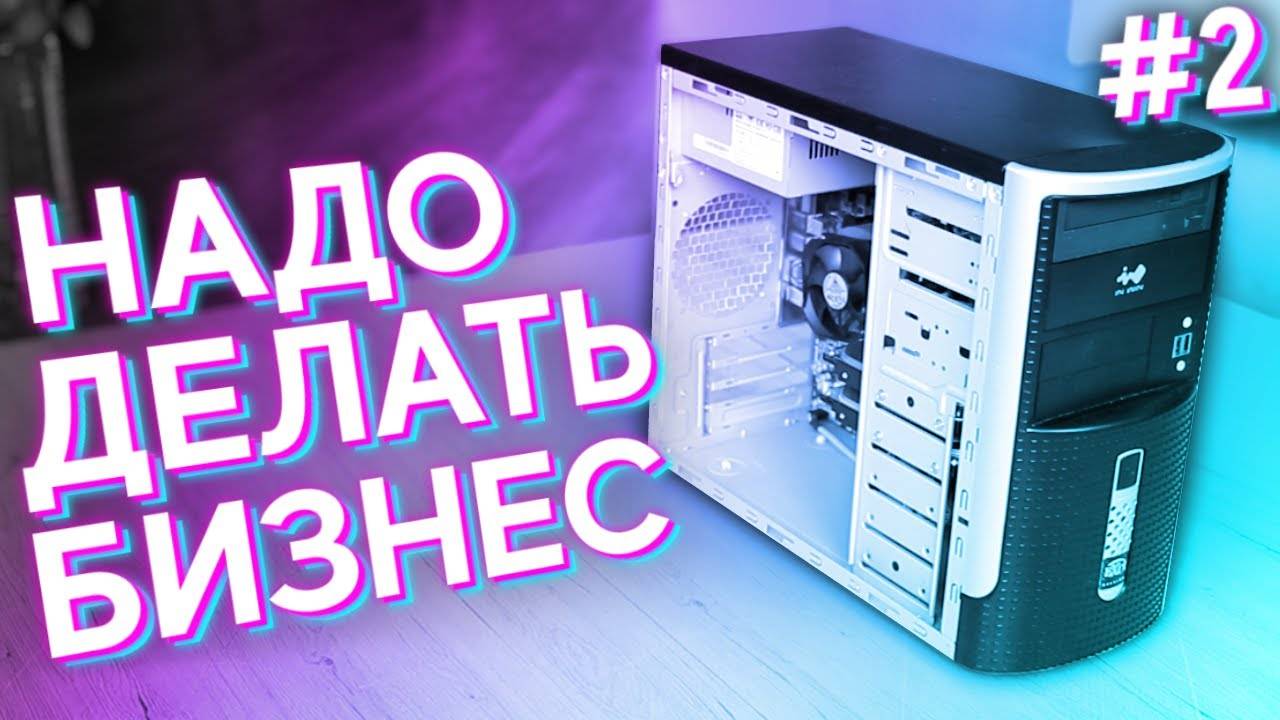 2_Сборка_ПК_для_ПРОДАЖИ_АВИТО_за_6к смотреть онлайн