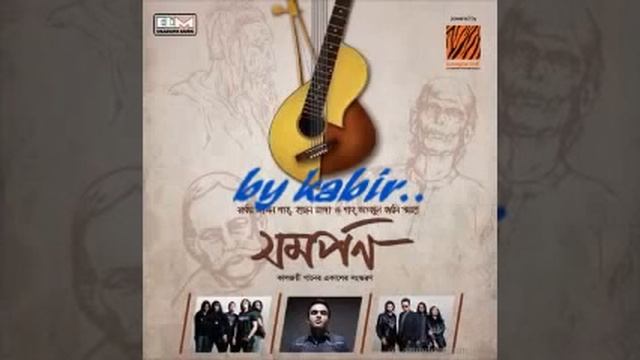 Khachar vetor ochin pakhi by Omar Faruk смотреть онлайн