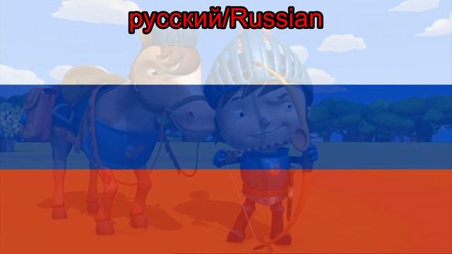 Mike The Knight Theme Song (русский/Russian)