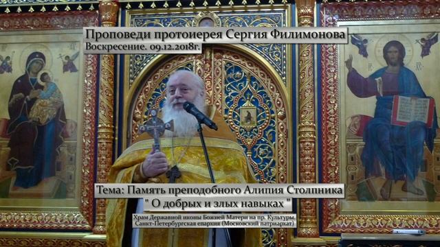 704. О добрых и злых навыках. Прот. Сергий Филимонов смотреть онлайн