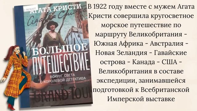 Агата Кристи - королева детектива! смотреть онлайн