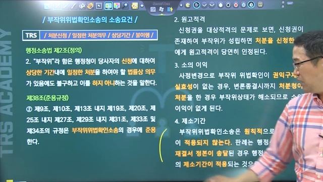 #201 부작위위법확인소송의 소송요건 смотреть онлайн