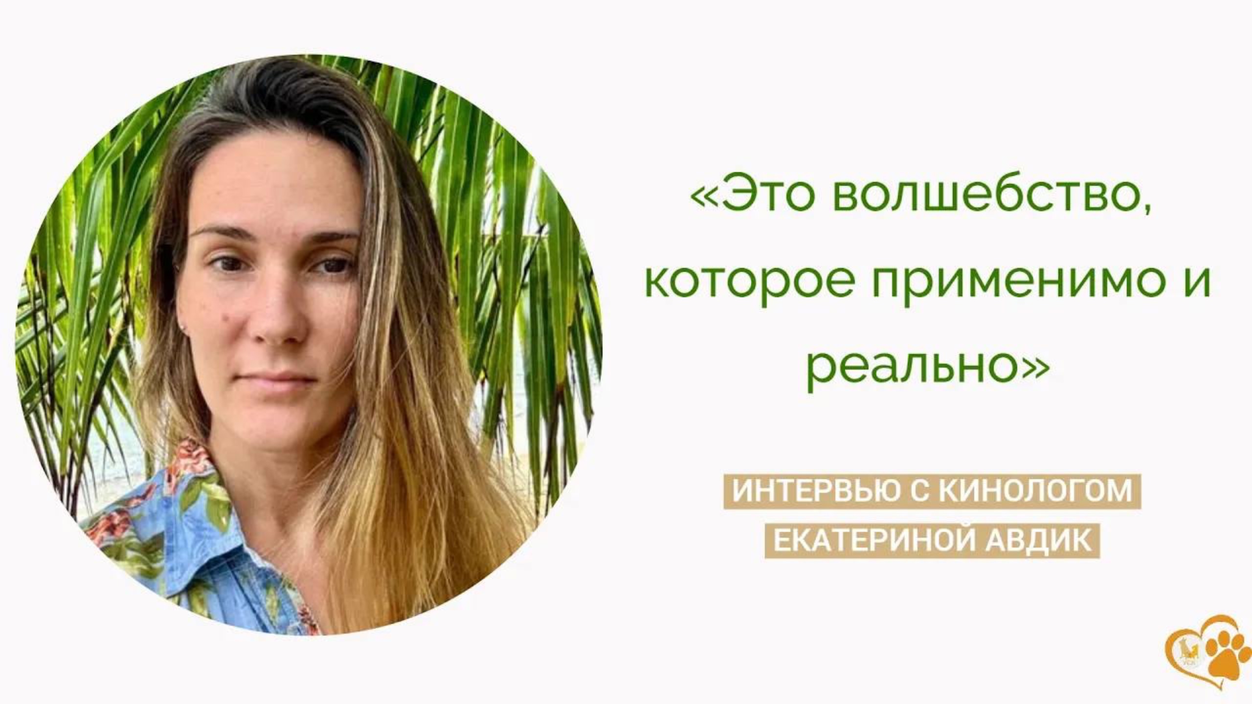 УСК: истории наших выпускников. Интервью с Екатериной Авдик