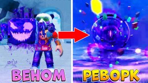 ОМГ! Я НАШЕЛ и ЗАТЕСТИЛ РЕВОРК ВЕНОМА🍈🌊БЛОКС ФРУТС Крутой Фан Мейд