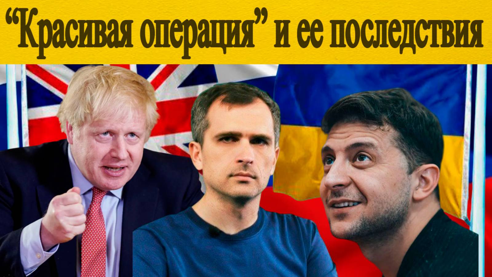 “Красивая операция” и ее последствия Под угрозой вся линия обороны - Сводка с фронтов СВО. смотреть онлайн