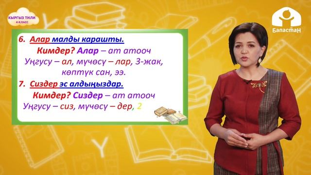 4-класс. КЫРГЫЗ ТИЛИ / Жактама ат атооч / ТЕЛЕСАБАК / 13.04.2021 смотреть онлайн