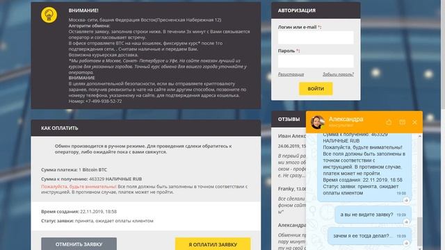 Bestchange мошенники. 1 серия