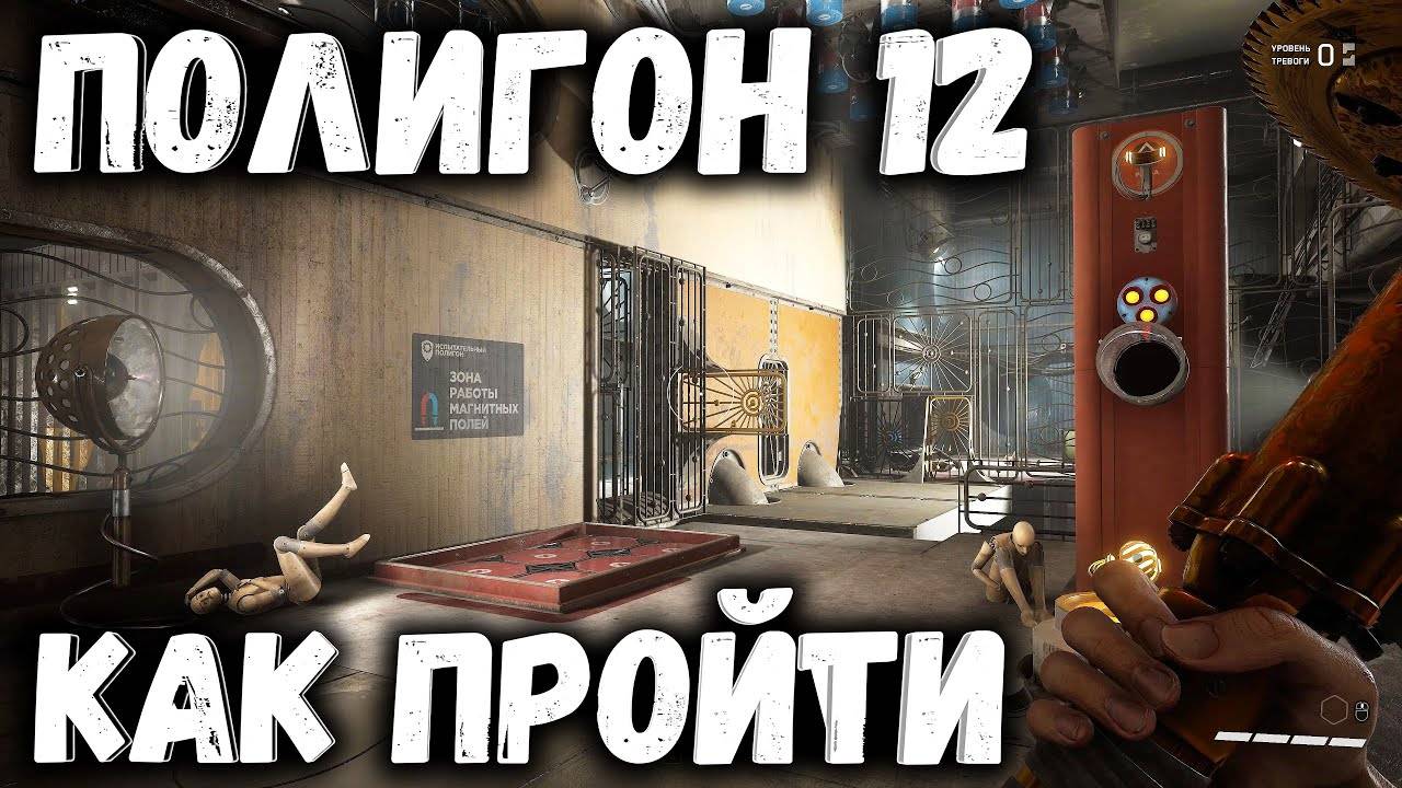 Полигон 12 ⏩ Atomic Heart ⏩ № 16