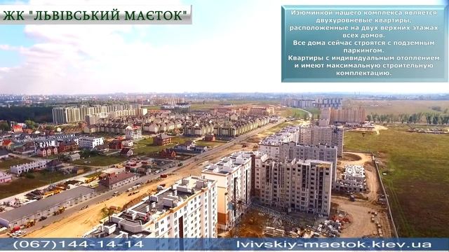 ЖК Львовский Маеток - 2 очередь 10-этажные дома смотреть онлайн