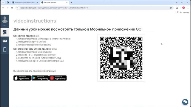 Защита контента в мобильном приложении GetCourse смотреть онлайн