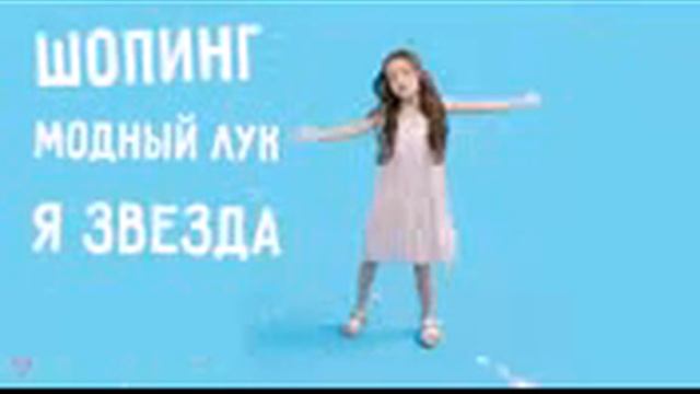 Лайк шопинг модный лук Я звезда YouTube