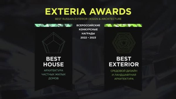 EXTERIA AWARDS 2023