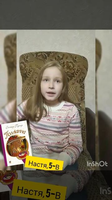 Буктрейлер на книгу Елінор Портер 