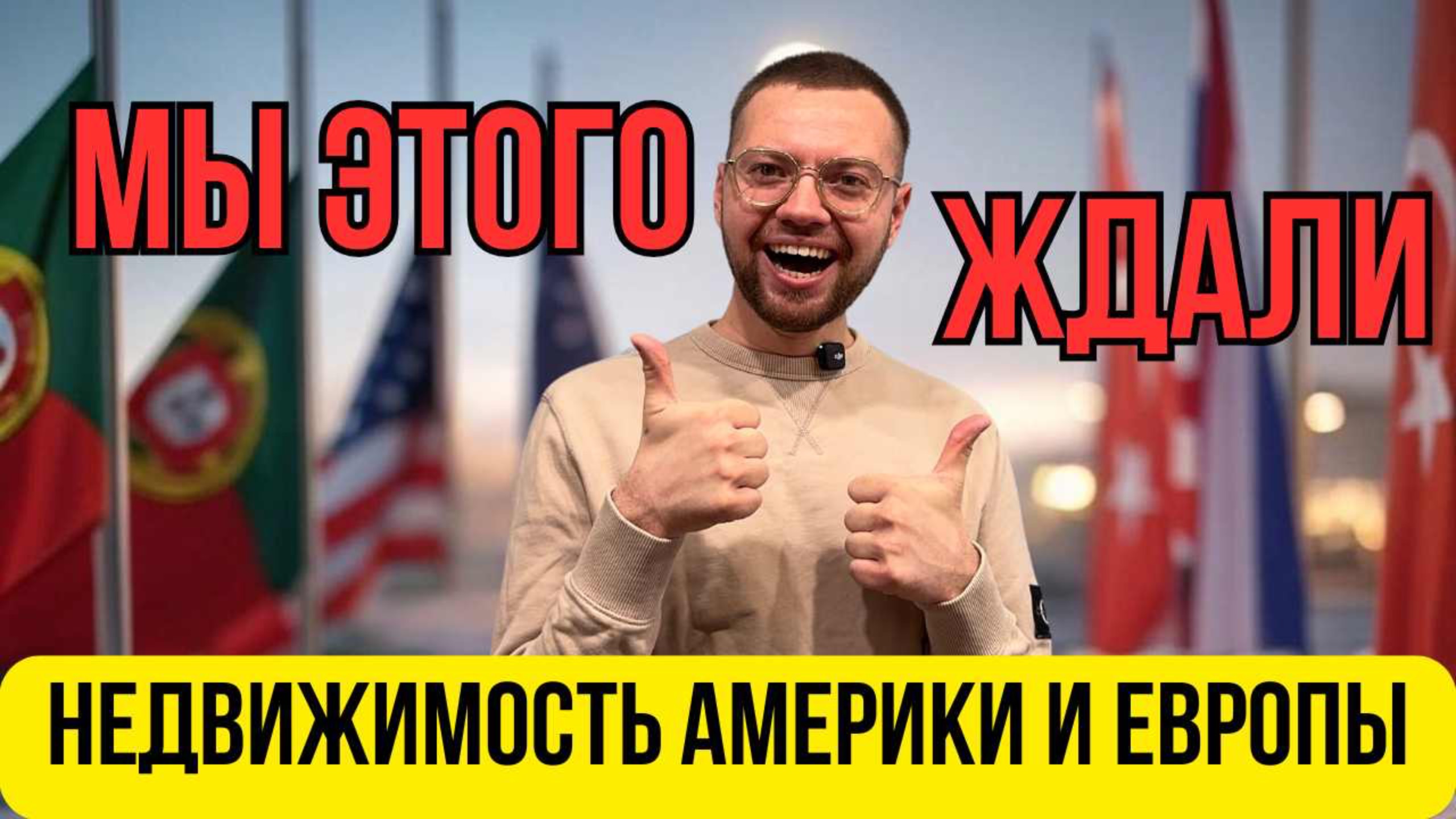 Недвижимость в кризисе?! ШОК! Что творится в США, Европе, Азии и на Кипре!