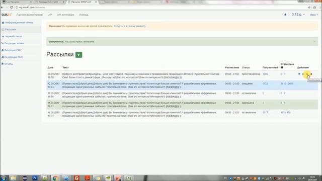 Как создать смс рассылку ? смотреть онлайн