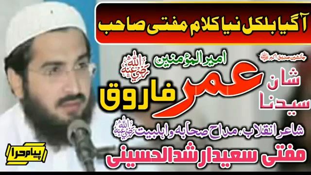 Nate nabi saiye dana Omar Farooq смотреть онлайн