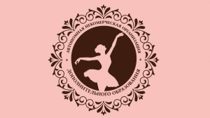 о школе балета Классика в Анапе