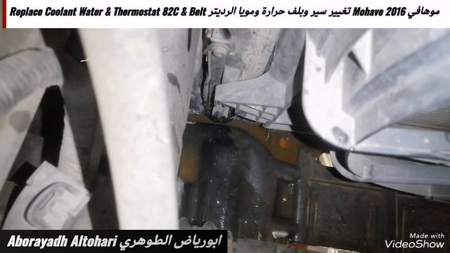موهافي Mohave 2016 تغيير سير وبلف حرارة ومويا الرديتر Replace Coolant Water & Thermostat 82C & Belt смотреть онлайн