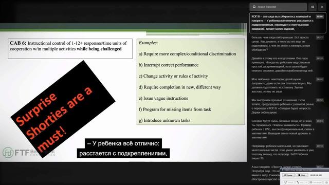 Практический функциональный анализ и Тренинг с опорой на навыки (часть 12) смотреть онлайн