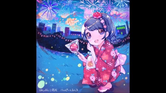 Hanbunko Hanabi (R Remix) - Happy Kuru Kuru {はんぶんこ花火 (あーる Remix) - ハッピーくるくる}