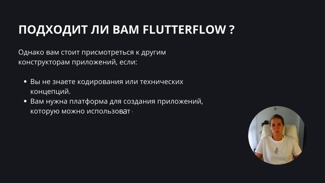 Обзор FlutterFlow: Стоит ли оно того? #безкода смотреть онлайн