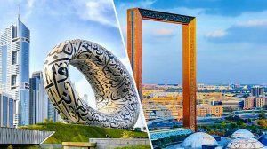 Рамка Дубая. Супер достопримечательность!? А оно Вам надо?  Красивое здание Музея будущего