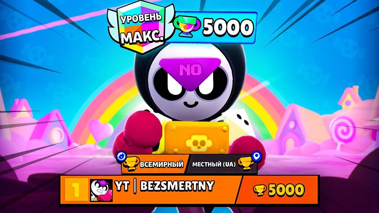 ЭТОТ БРАВЛЕР СЛОМАЛ ИГРУ 💀 АПНУЛ ТОП 1 МИРА НА МИПЛЕ! 🏆 смотреть онлайн