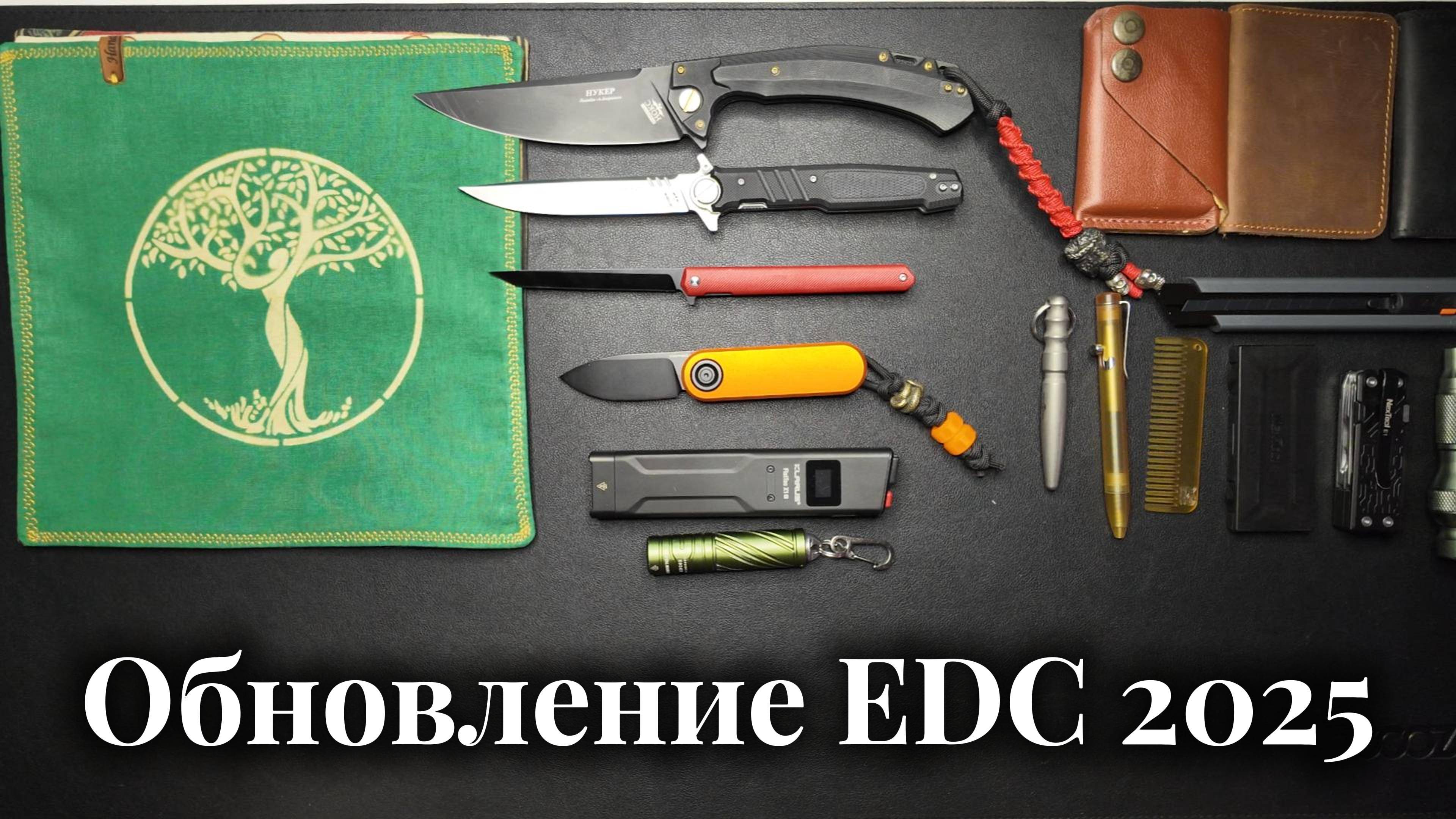 Обновление EDC 2025