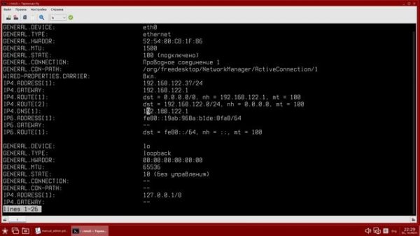 Введение в домен AldPro клиента Astra Linux