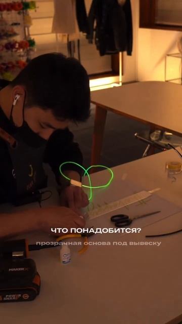Понравился результат? Оцени в комментариях! #неоноваявывеска #творчество #арт #elwire #холодныйнеон смотреть онлайн
