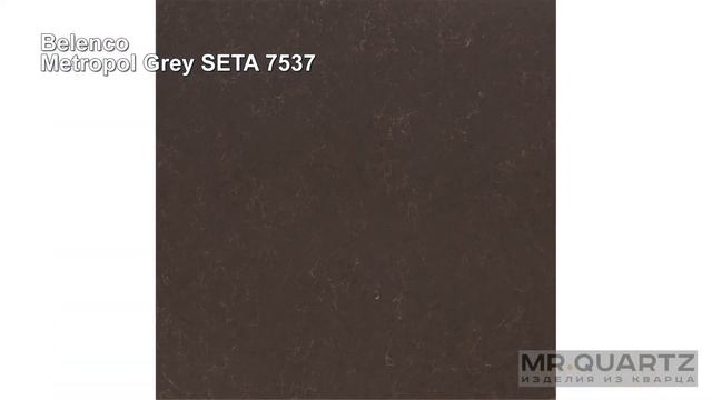 Кварцевый камень Belenco Metropol Grey SETA 7537 смотреть онлайн