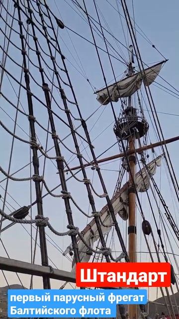 Штандарт ⛵ первый парусный фрегат Балтийского флота смотреть онлайн