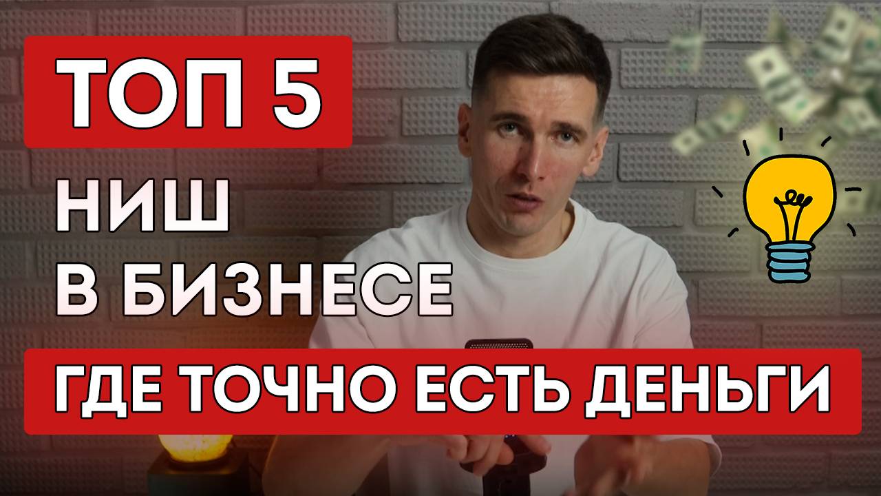 БИЗНЕС-ИДЕИ с доходом от 100 000 РУБЛЕЙ в 2025 году. Какой бизнес открыть? смотреть онлайн