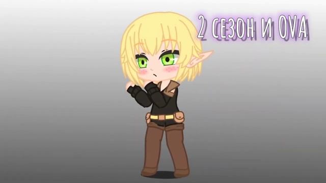 🏹❤️Ева в гаче (все сезоны) 🏹❤️