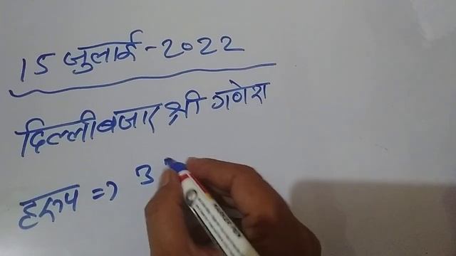15 July Delhi Bazar Shri Ganesh, Gali Disawar faridabad Ghaziabad Satta King, 15-06-2022 FB GB GL D смотреть онлайн