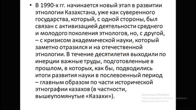 Бекназаров Р.А. Тема лекции №8 Формирование и развитие этнологической науки Казахстана Часть 2 смотреть онлайн