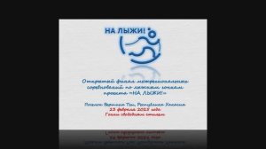 Проект НА ЛЫЖИ Финал 2025 года - Гонки свободным стилем 23 февраля Вершина Теи