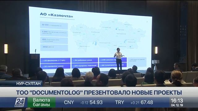 ТОО «Documentolog» презентовало новые проекты смотреть онлайн