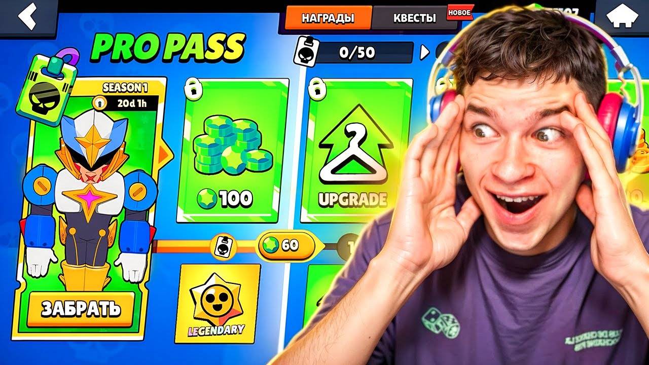 СРОЧНО ЗАБЕРИ ЭТИ ПОДАРКИ В БРАВЛ СТАРС! 😱 ПРО ПАСС! 🎁 смотреть онлайн