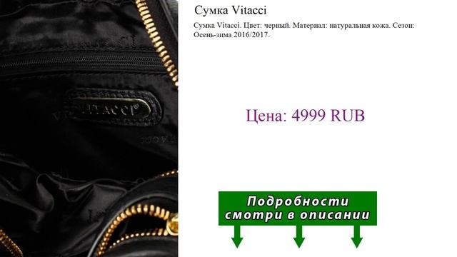 Сумка Vitacci смотреть онлайн