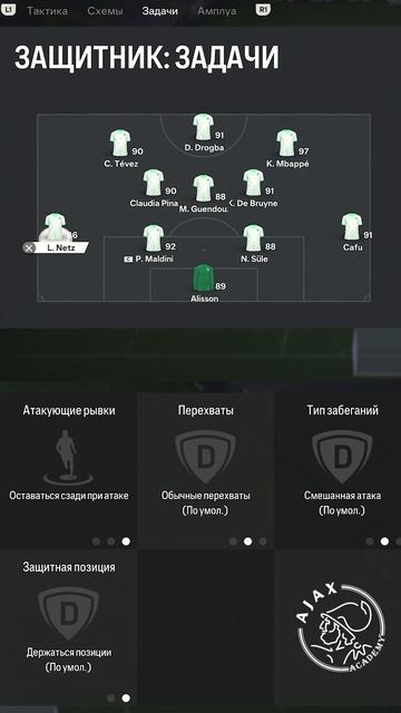 VEJRGANG • ТАКТИКА и ЗАДАЧИ в 4-3-2-1 в EA FC 24 #shorts смотреть онлайн
