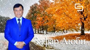 Зафар Аюби - Чониман | Zafar Ayubi - Joniman