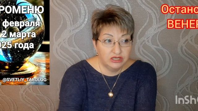 🔮 АСТРОМЕНЮ с 24 февраля по 2 марта 2025 года 🔮 смотреть онлайн
