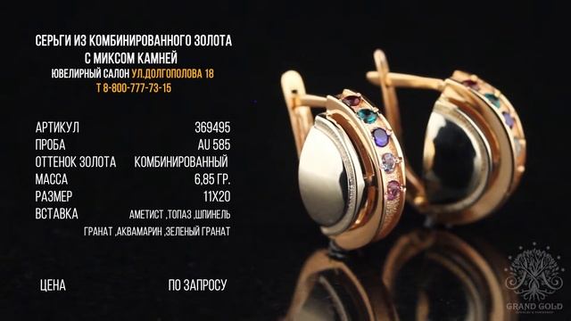 Золотые серьги 585 пробы золота с миксом камней смотреть онлайн