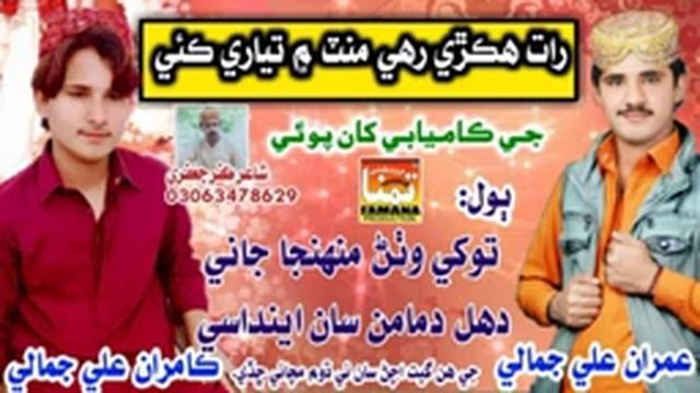 To khey wathan mu ja jani || Imran ali jamali & kamran Ali jamali смотреть онлайн