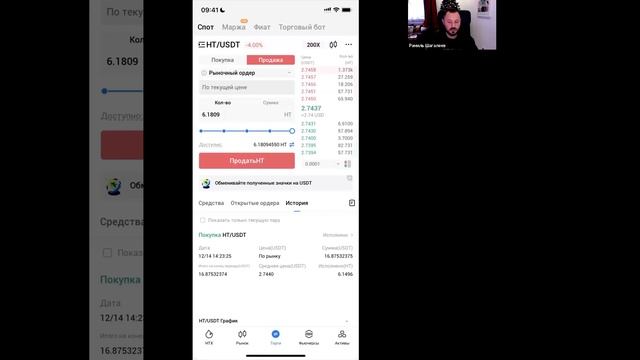 Урок 7. Обзор мобильного приложения биржи HTX (Huobi). Ввод, вывод, покупка, продажа криптовалюты